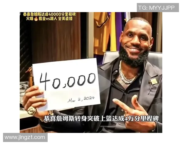 詹姆斯成就历史里程碑首位达成4万分1万板1万助的传奇球员